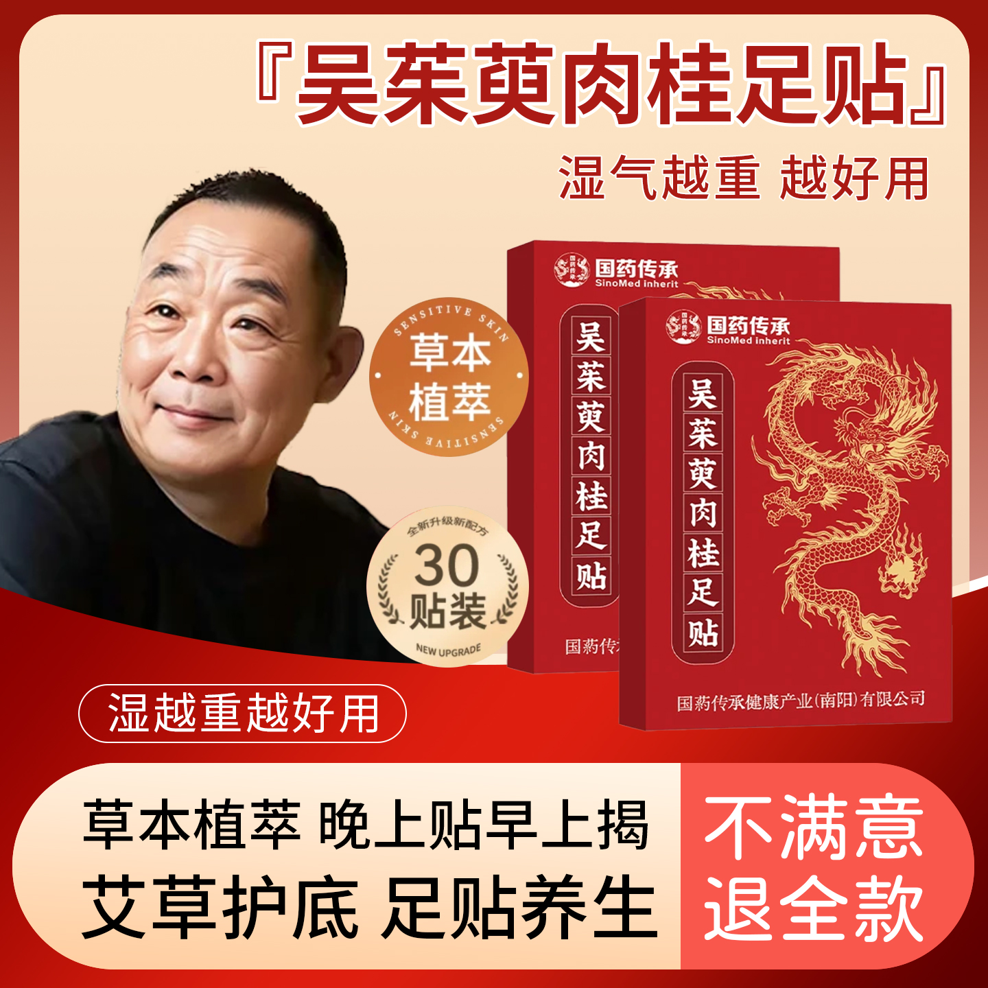 【胖l东l莱&自营✅️】吴茱萸肉桂足贴通阳气祛湿寒助热敷眠官方正品