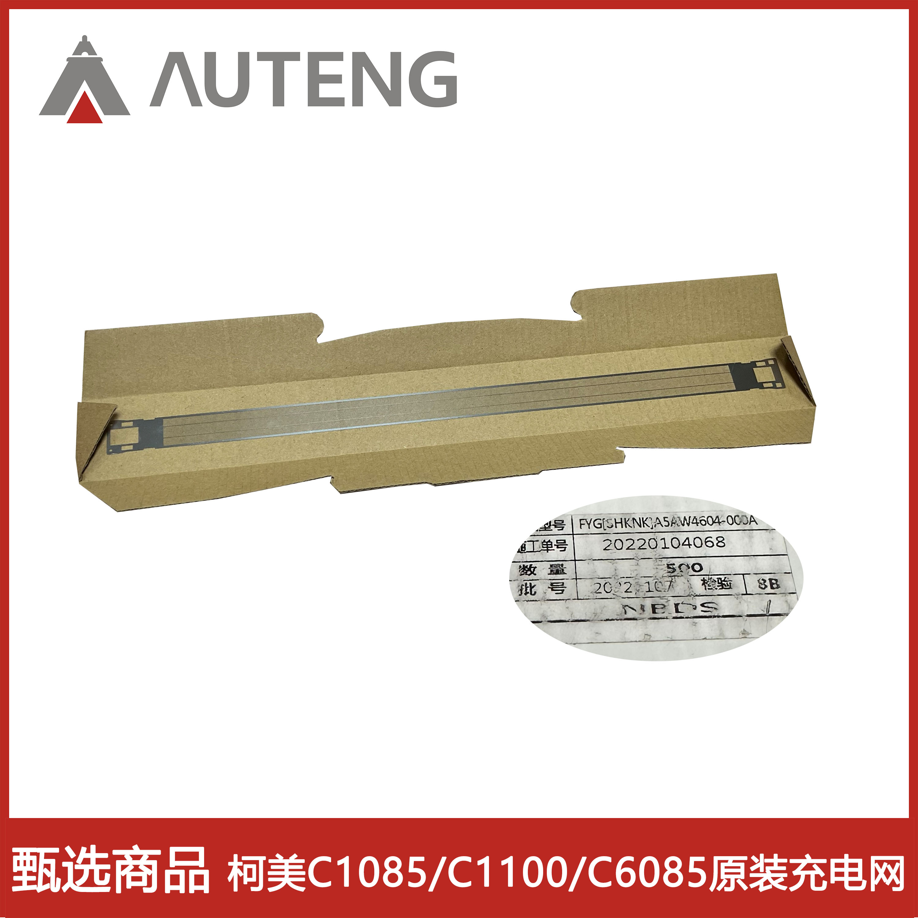 原装工包柯美C1085 C1100 C6085 C6100 C12000 C14000充电网