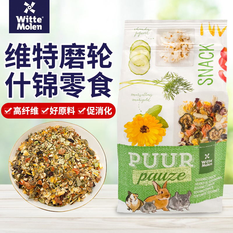 维特魔轮素什锦天然综合果蔬花草零食龙猫兔小宠辅食
