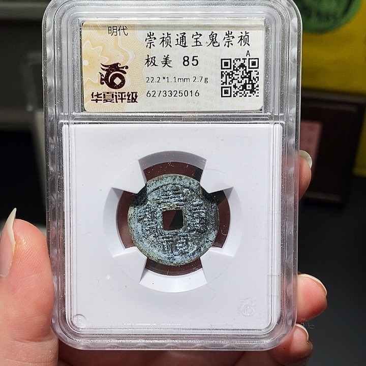 铜瀚海文物A鬼崇祯5016