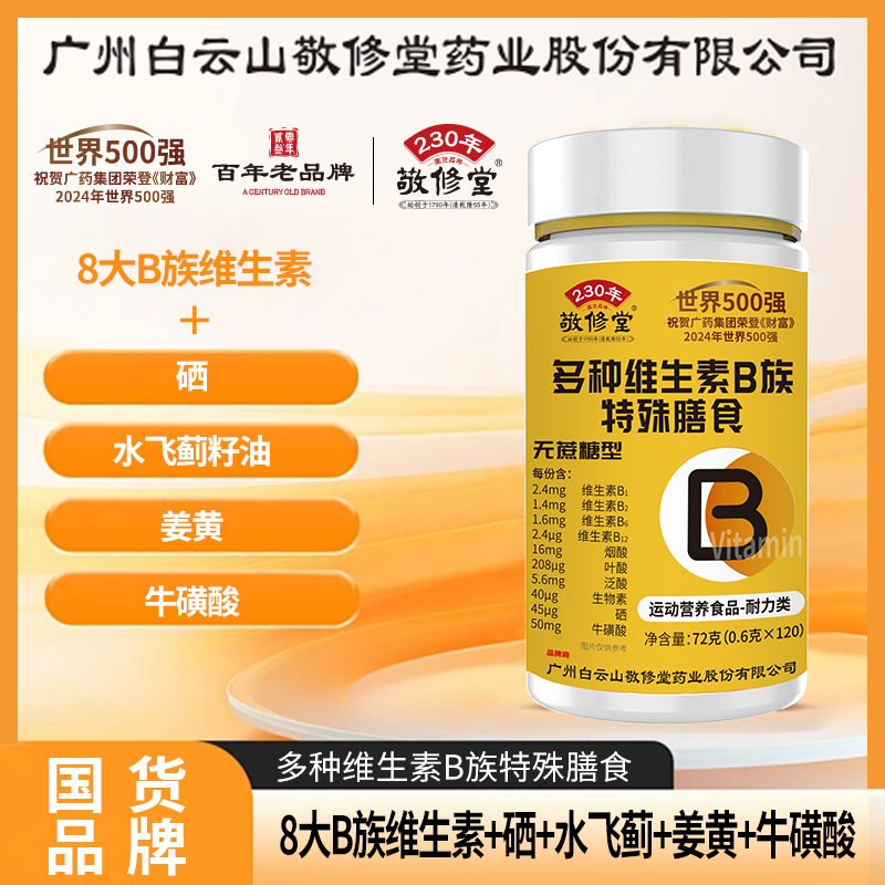 【6瓶升级款】多种维生素B族片 8大B族+硒+牛磺酸 每瓶120片 无蔗糖