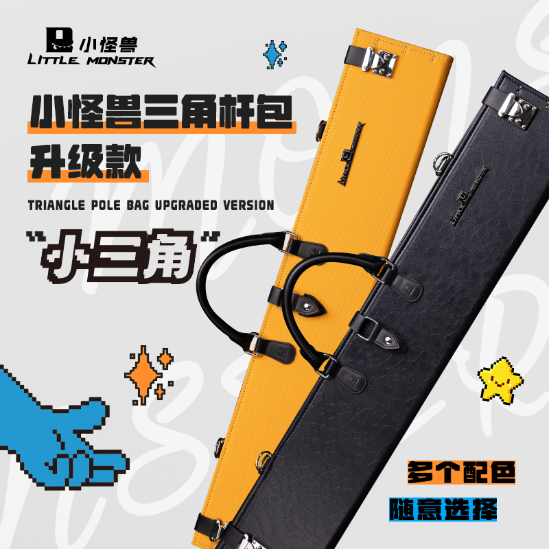 【福利价】小怪兽小三角杆包台球杆收纳包台球杆包杆筒杆袋
