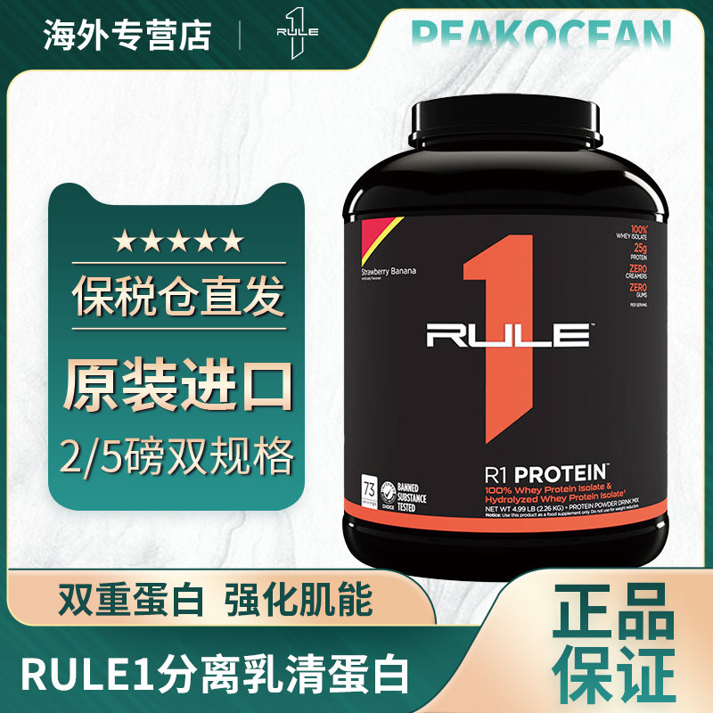 美国Rule R1原装进口水解分离乳清蛋白质粉健身增肌运动营养补剂