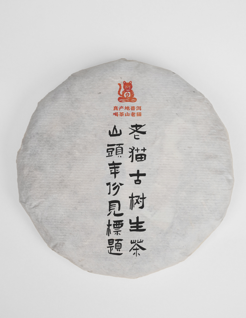 等放漏：新班章古树2023春-100克生茶饼00814
