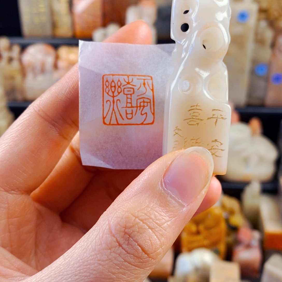 老挝石印石手工篆刻平安喜乐