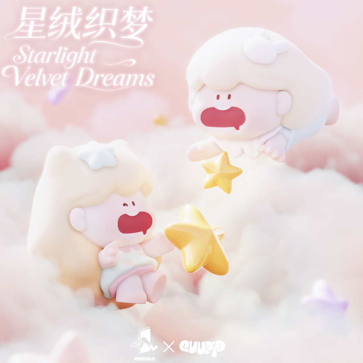 【代拆】QUUPID星绒织梦系列二代萌粒盲袋盲盒可爱小手办