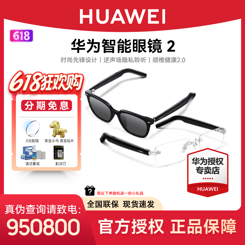 【送近视镜片】华为智能眼镜2语音播报翻译2025新款智能蓝牙眼镜商品图