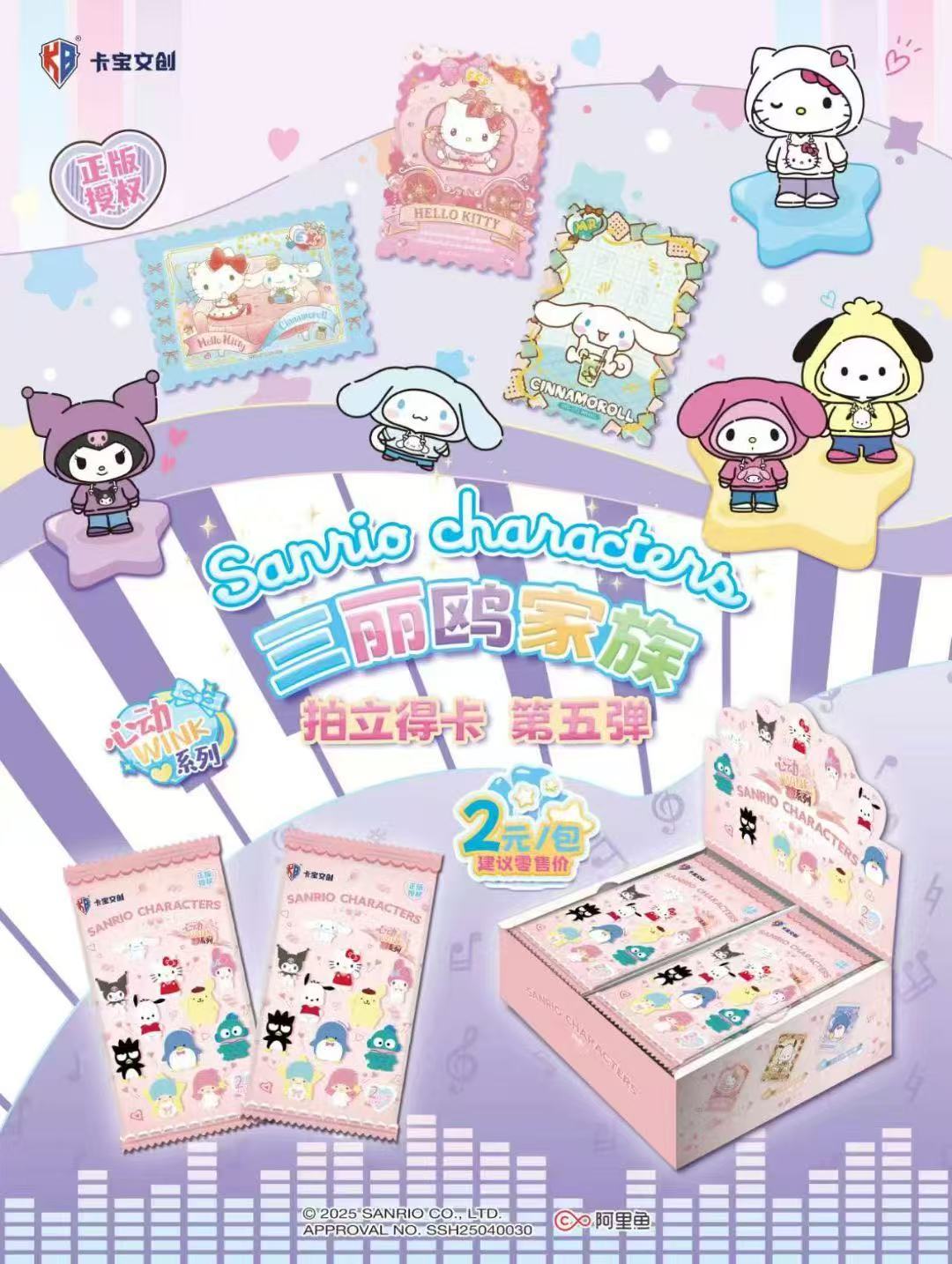 卡宝文创【平拆】卡宝文创三丽鸥家族拍立得卡第五弹