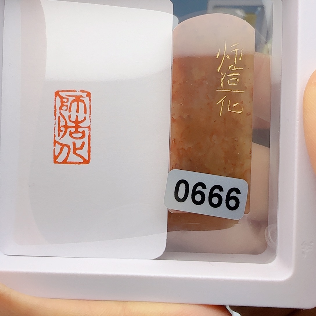 寿山石印石师造化1×2