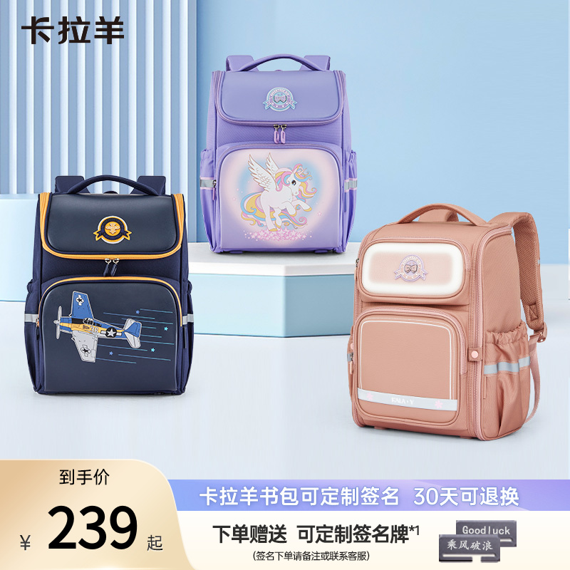 卡拉羊1-6年级超轻防下坠减负大嘴书包 环游CX2197+2672