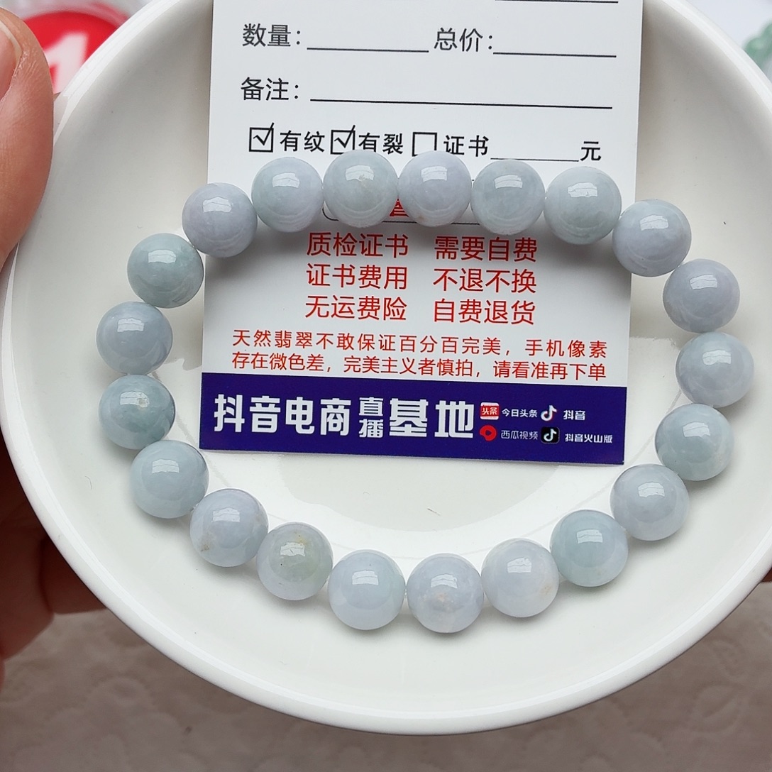 翡翠未镶嵌手链卡9.1