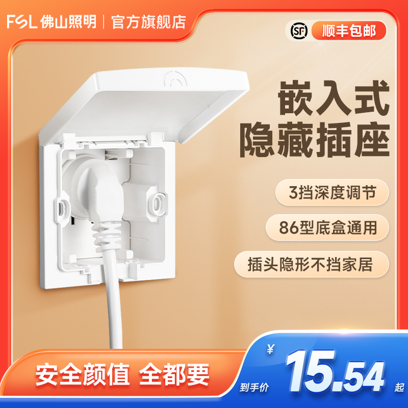 佛山照明嵌入式插座内嵌式冰箱插座隐形插座16a内凹内嵌防水插座