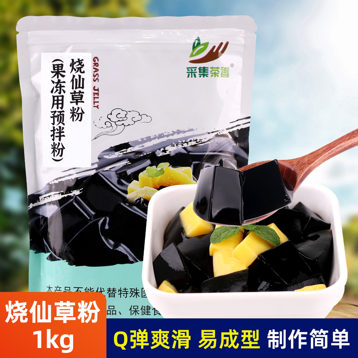 1kg烧仙草粉 家用自制夏季甜品奶茶专用烘焙原料商用早餐食品冲饮