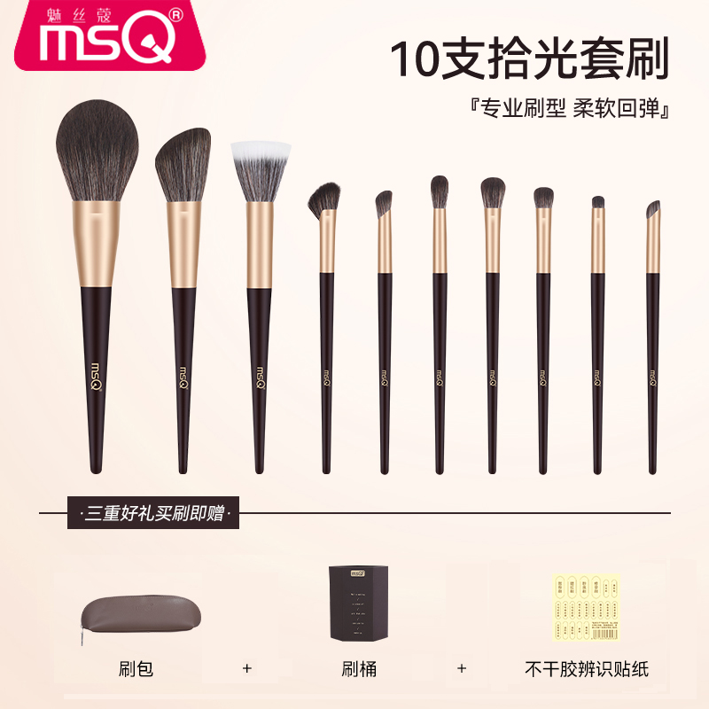 MSQ/魅丝蔻10支拾光升级版化妆刷套装便携化妆刷新手化妆刷