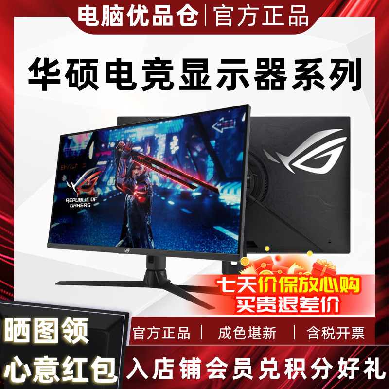 95新 ASUS/华硕 电竞显示器XG/PG/24寸27寸32寸台式电脑显示屏