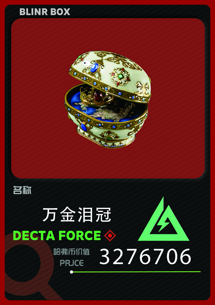 【大佬端盒】三角洲收藏卡（赠同等价值哈弗币）