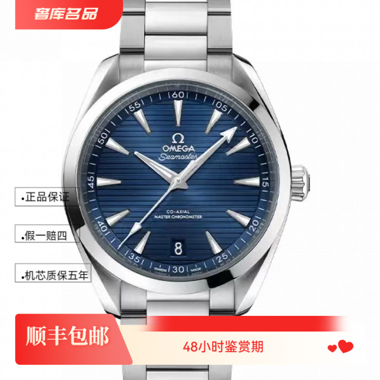 99新 Omega/欧米茄 220.10.41.21.03.003/奥运款海马