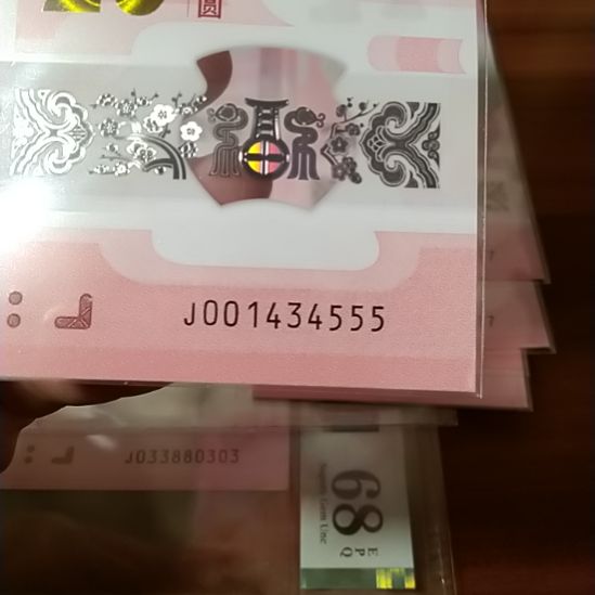 塑料蛇纪念钞 001434555