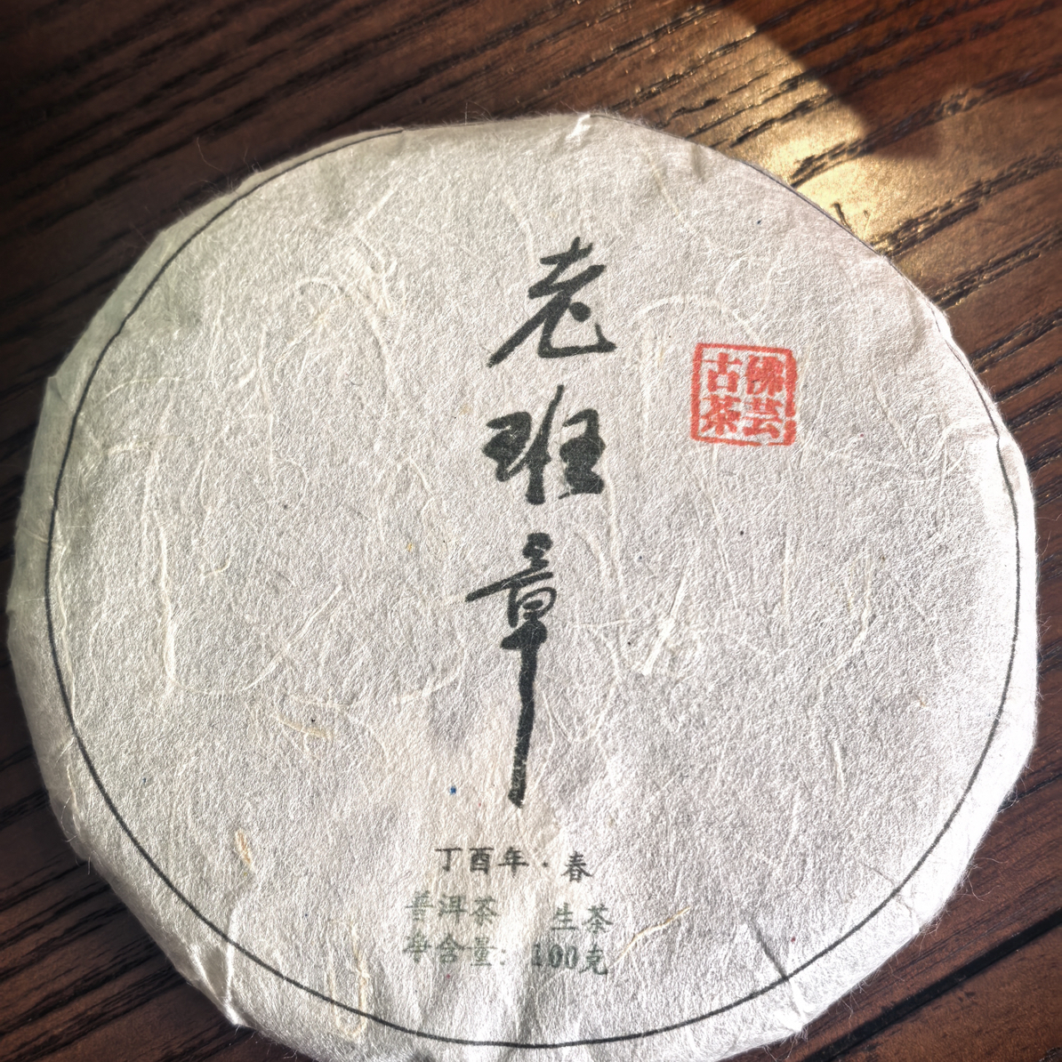 2017年春茶古树茶王 老班章普洱茶 