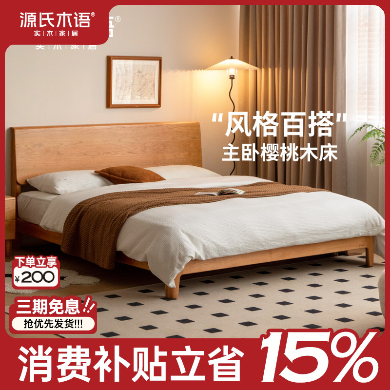 源氏木语木兮复古实木床优选北美FAS级樱桃木主卧双人大床Y102B28