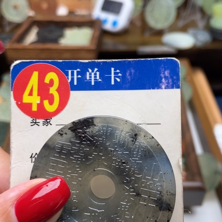 未镶嵌蛇纹石玉挂件李*玄