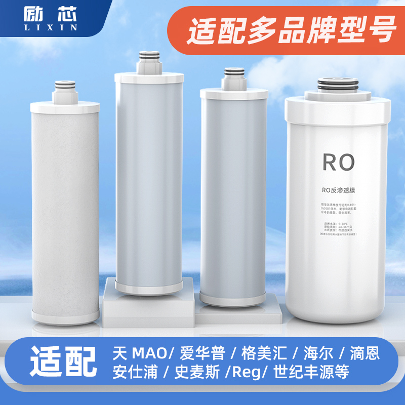 适配天MAO/爱华普/格美汇/泉奇/安仕浦/史麦斯/Reg通用净水器滤芯