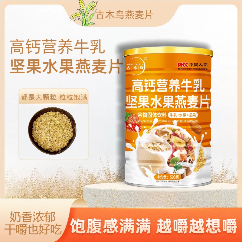营养高钙牛乳坚果水果燕麦片醇香即食营养早餐冲饮饱腹代餐零食