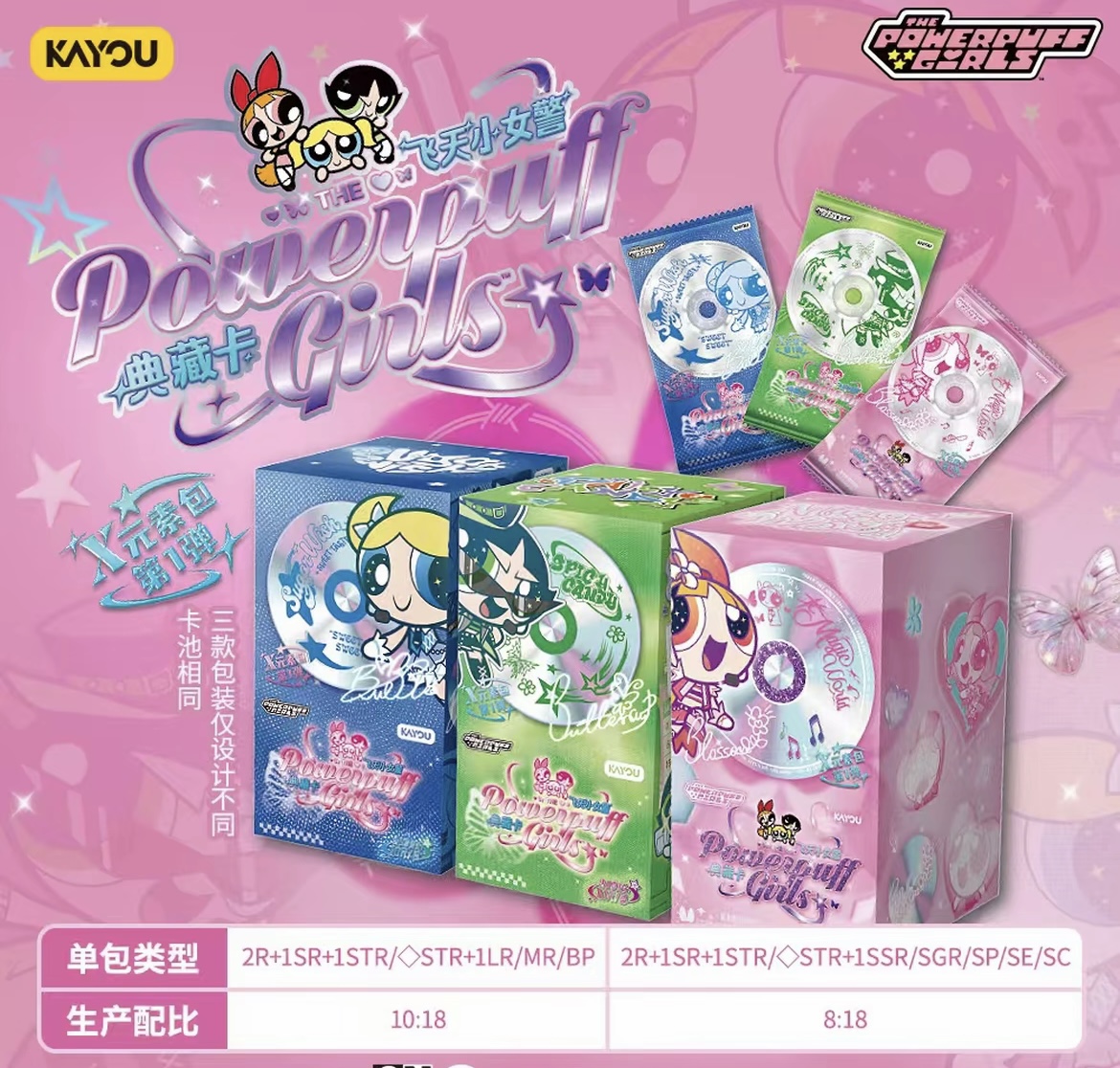 【9.9刺盒普通STR】卡游【飞天小女警典藏卡-X元素包-第1弹】