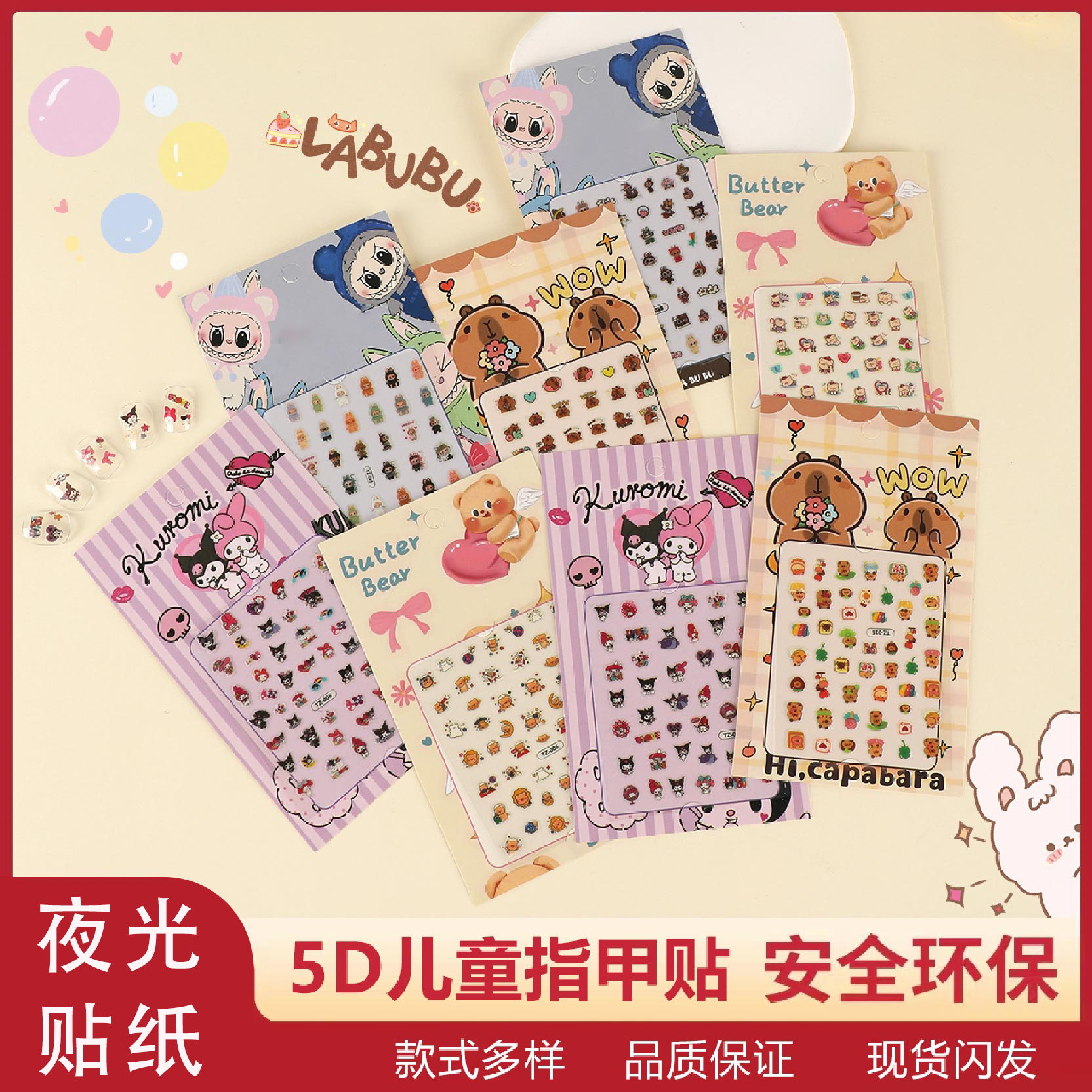夜光指甲贴库洛米5D夜光效果防水指甲贴纸不伤指甲卡通儿童礼物款