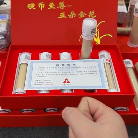 其他普通金属中国人民银行套装五朵金花退市钱币
