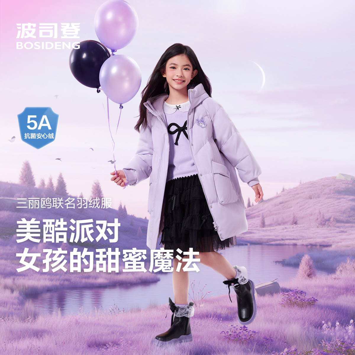 【库洛米联名】波司登儿童中长款保暖连帽90鸭绒羽绒服T250246334I