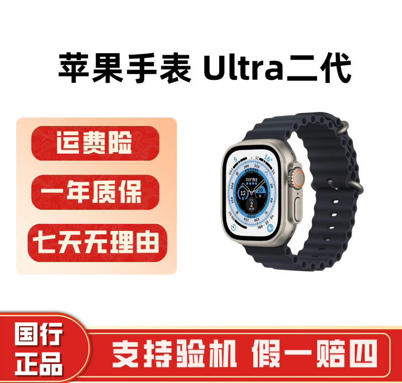 95新 Apple/苹果 Ultra二代运动手表潜水钛金属AppleWatch国行