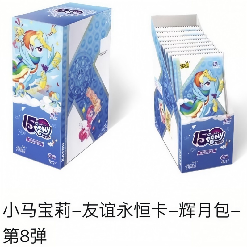 （辉8合集）卡游正版授权【小马宝莉】辉月包第8弹经典潮玩收藏卡牌