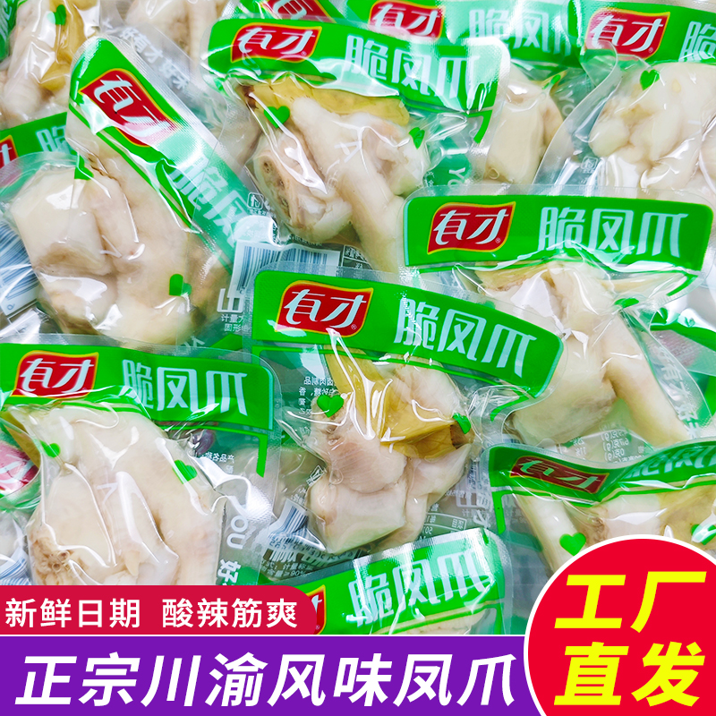 工厂直销】四川泡椒凤爪柠檬藤椒零食辣味散称独立包装山椒鸡爪