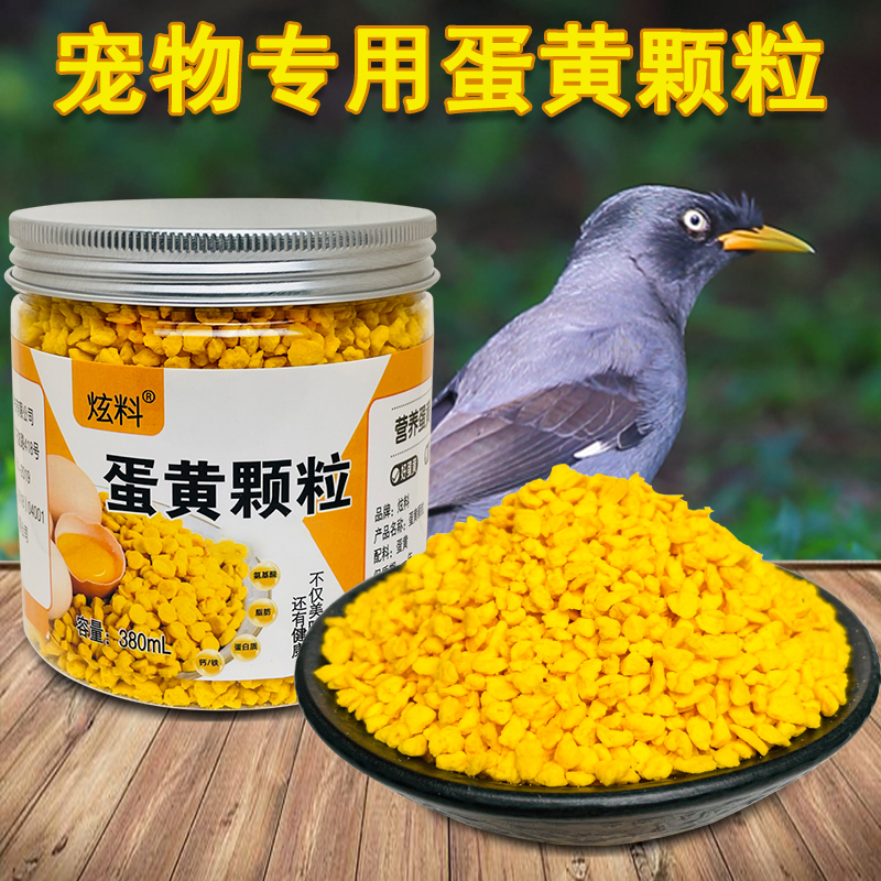 炫料鹦鹉鸟粮蛋黄颗粒八哥鸟食小太阳和尚玄凤牡丹玫瑰鹦鹉鸟零食
