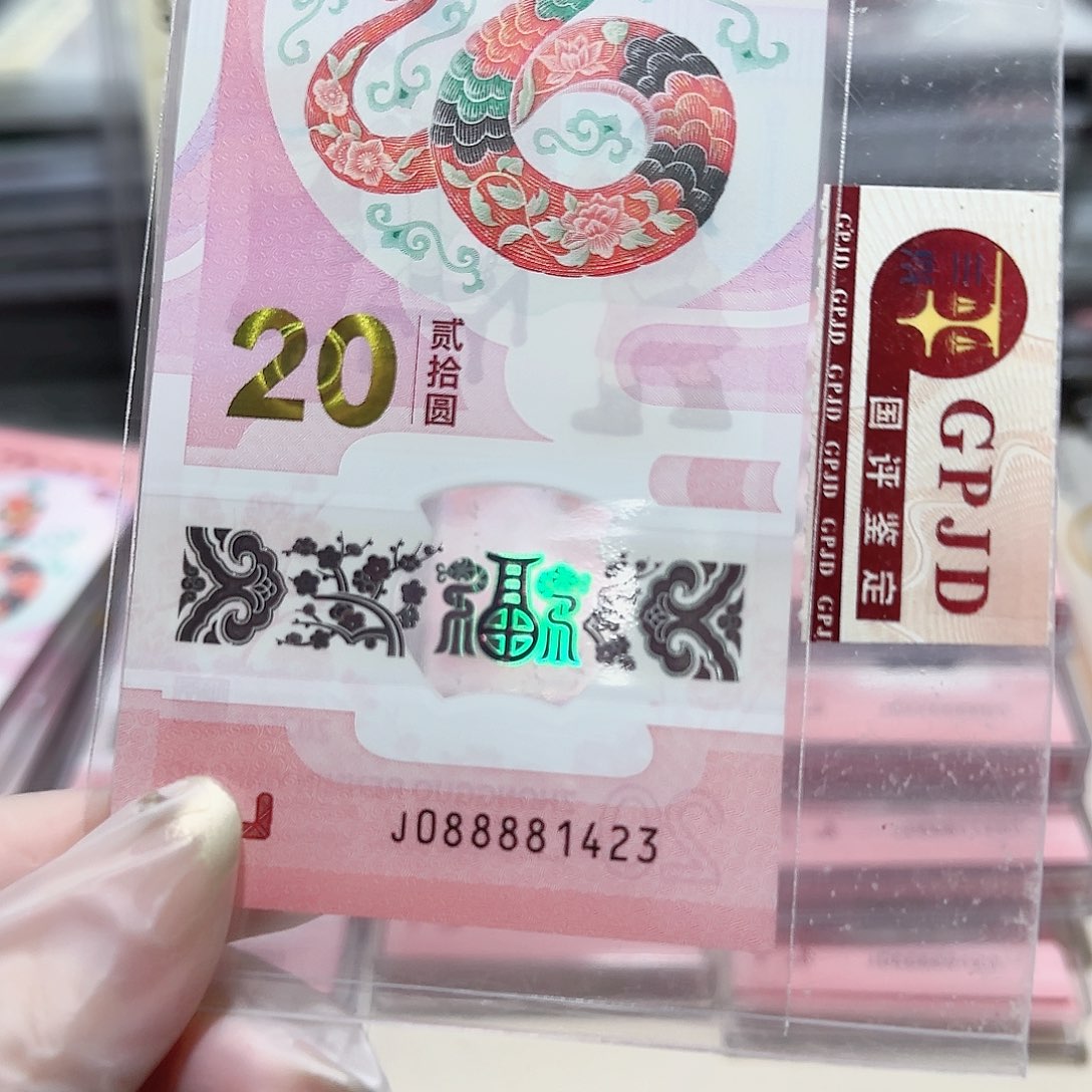 纸088881423满号发财蛇