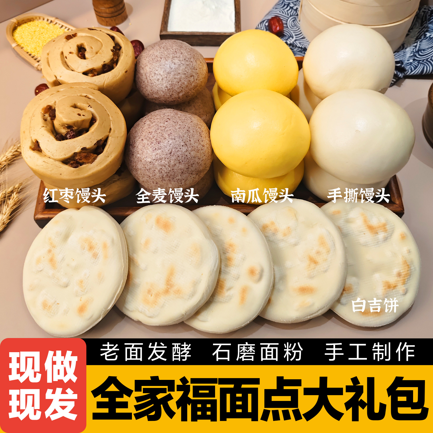 【顺丰包邮】全家福面点大礼包手工老面发酵杂粮馒头手撕馒头白吉饼