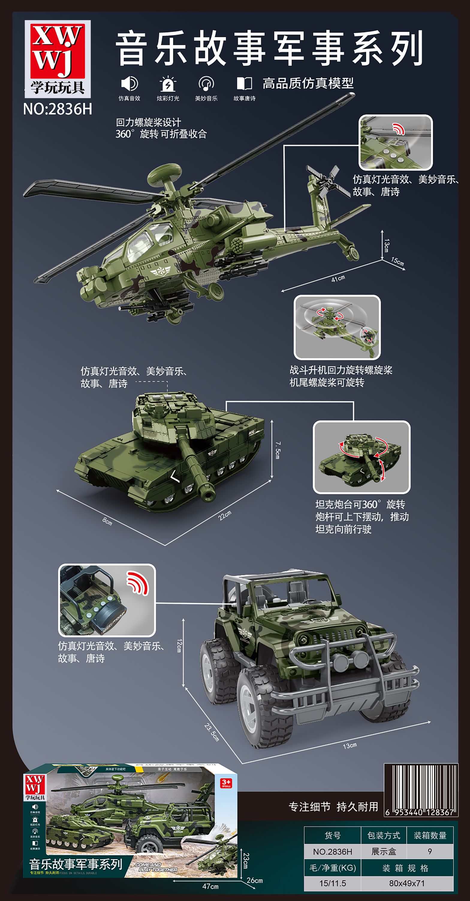 超大号3件套军事车直升机坦克车吉普车益智早教儿童玩具3-6岁