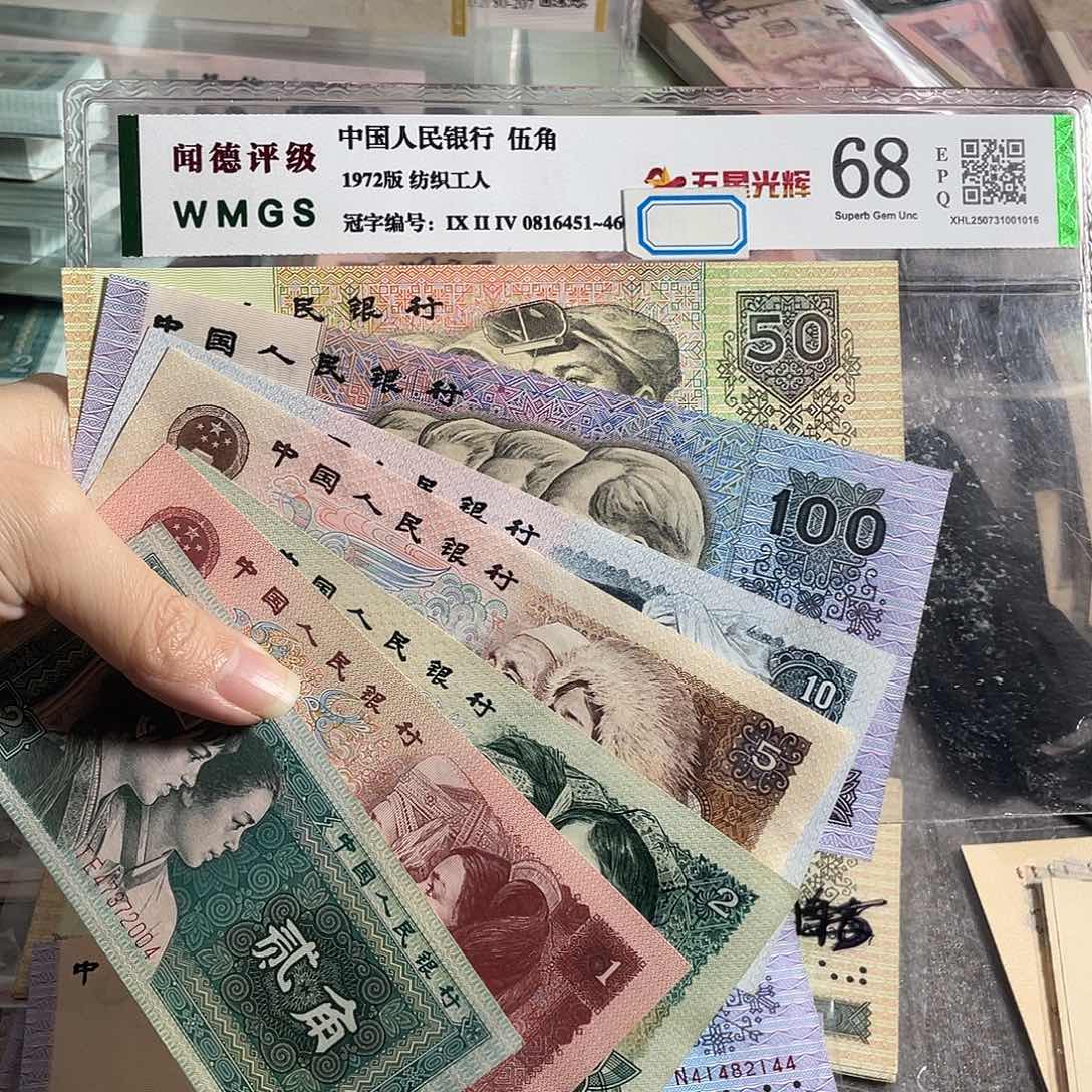 四版一套全新7枚，号码随机