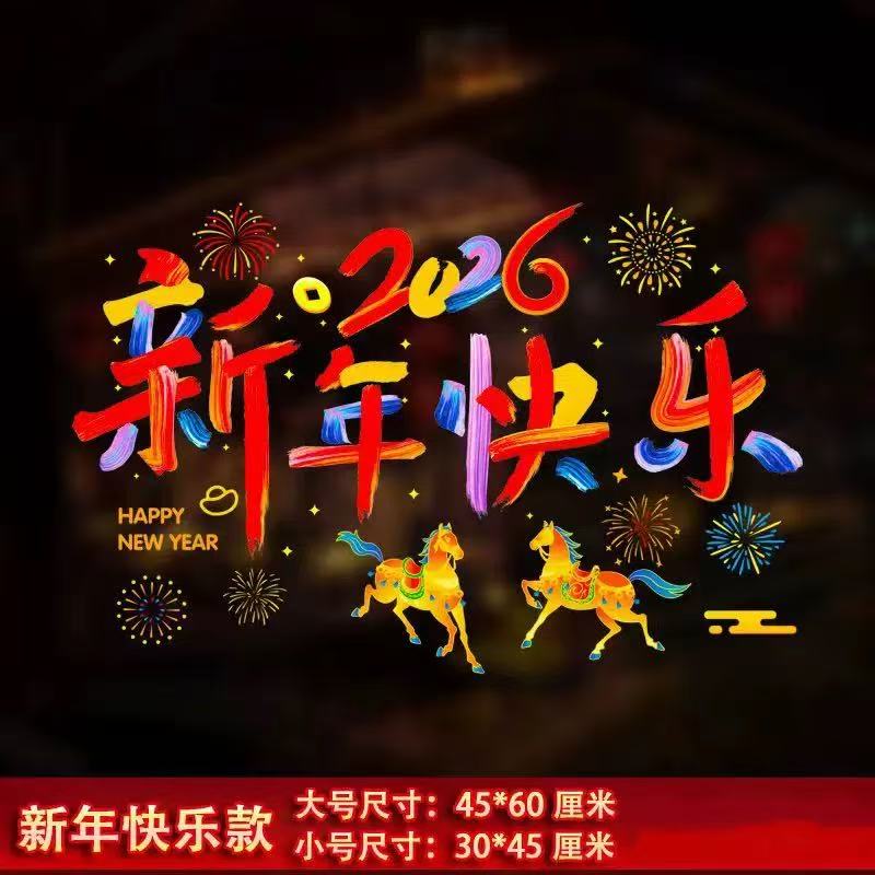 【买一送一】2026马年款生肖财神静电贴春节过年玻璃加厚窗花剪纸