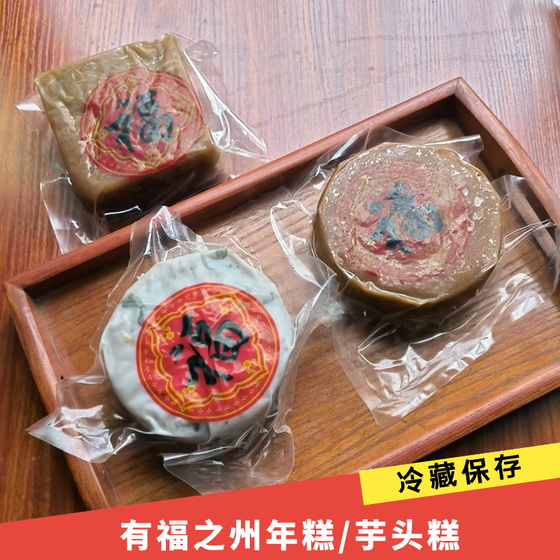 福州年糕芋头糕糯叽叽老式传统糕点糯米年糕糍粑半成品【不可冷冻】