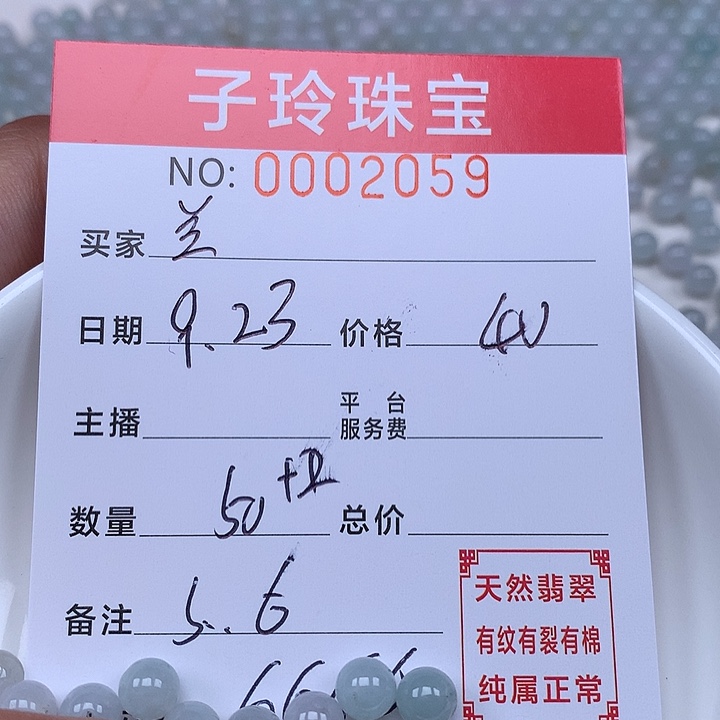 V***兰散珠翡翠珠子。    
