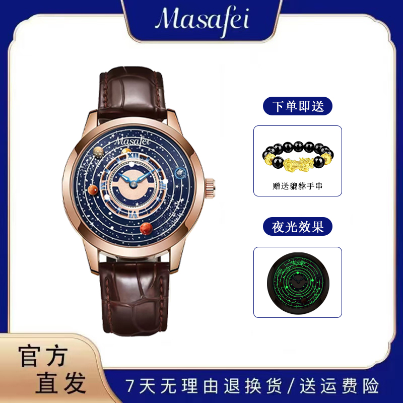 天文台系列九大行星天体宇宙星轨星空高端时尚男表