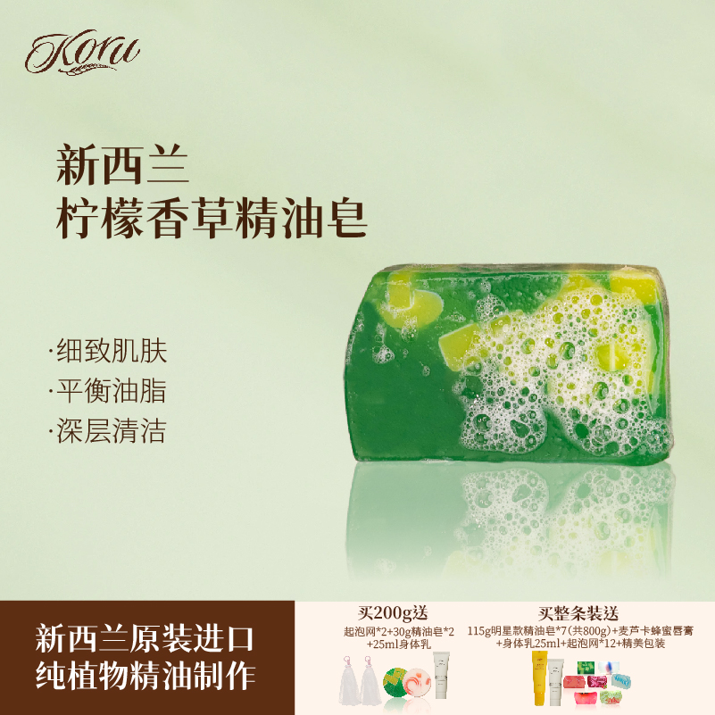 koru/库露【柠檬香草】新西兰进口手工皂精油皂收缩毛孔去黑头粉刺