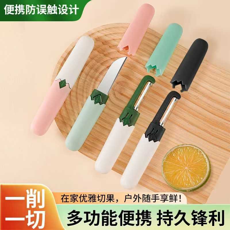 双头二合一水果削皮刀到手一个刮皮器小刀美工刀颜色随机发 LYC