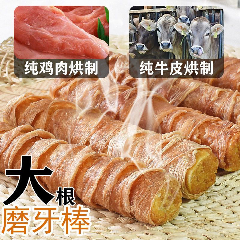 [满50包邮]宠物磨牙鸡肉粗牛皮棒1支装
