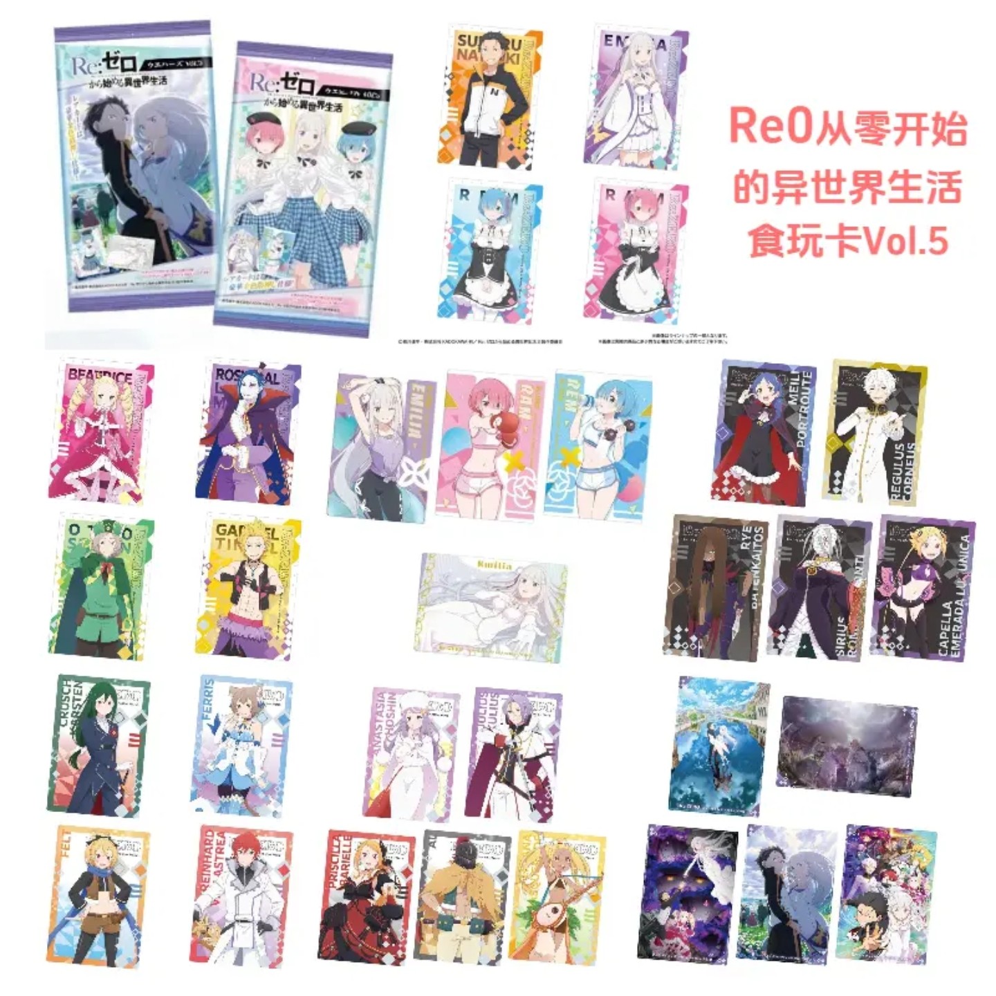 【re零】re零从零开始异世界食玩卡 日谷 盲盒代拆