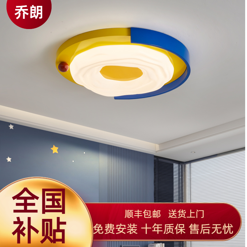 2025新款卧室吸顶灯创意个性儿童房护眼房间灯孟菲斯极简灯具套餐