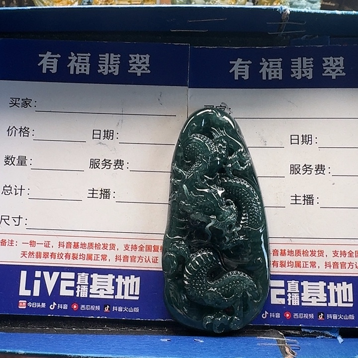 翡翠未镶嵌颈饰龙牌