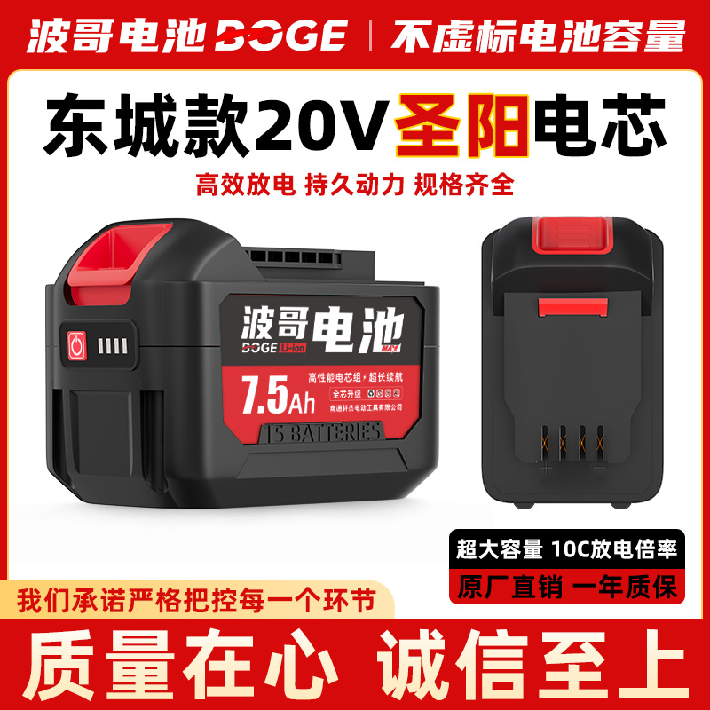 【波哥亲推】东城20v款5/10/15/20节山东圣阳A品18650动力锂电池